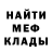 МЕФ мука thehawks