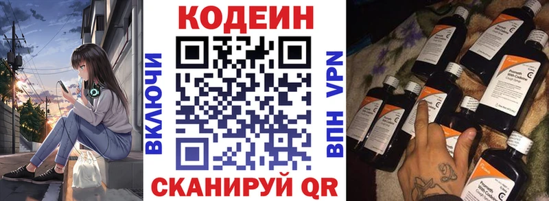 Кодеиновый сироп Lean Purple Drank  Купить где  Семёнов 
